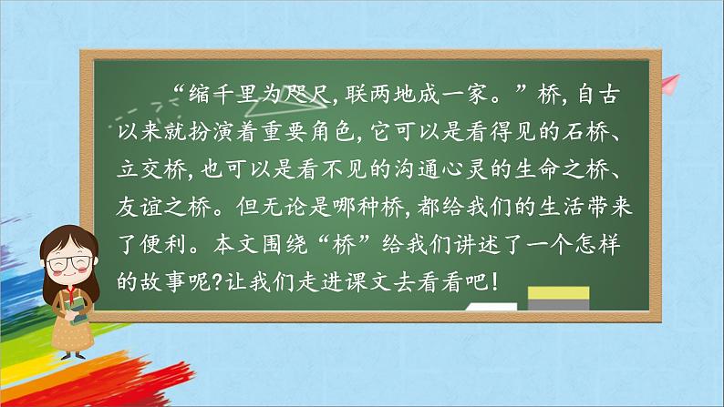 部编版六年级语文上册《13桥》教学课件第4页