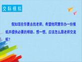 部编版六年级语文上册《口语交际：请你支持我》教学课件