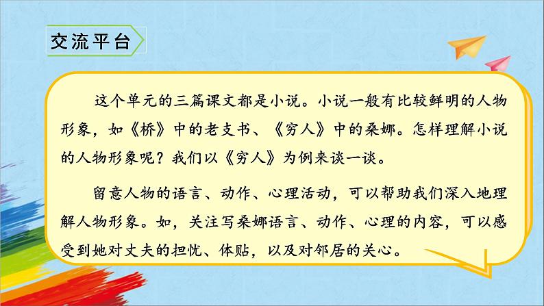 部编版六年级语文上册《语文园地四》教学课件第2页