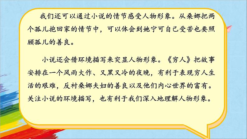 部编版六年级语文上册《语文园地四》教学课件第3页