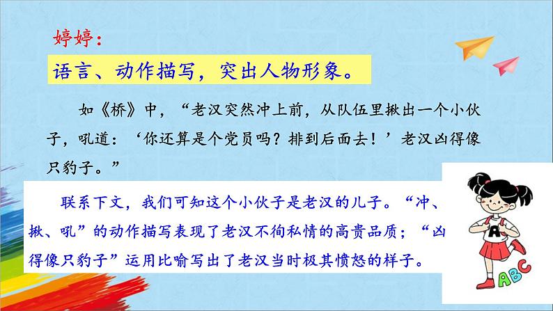 部编版六年级语文上册《语文园地四》教学课件第6页