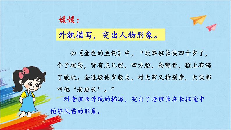 部编版六年级语文上册《语文园地四》教学课件第7页