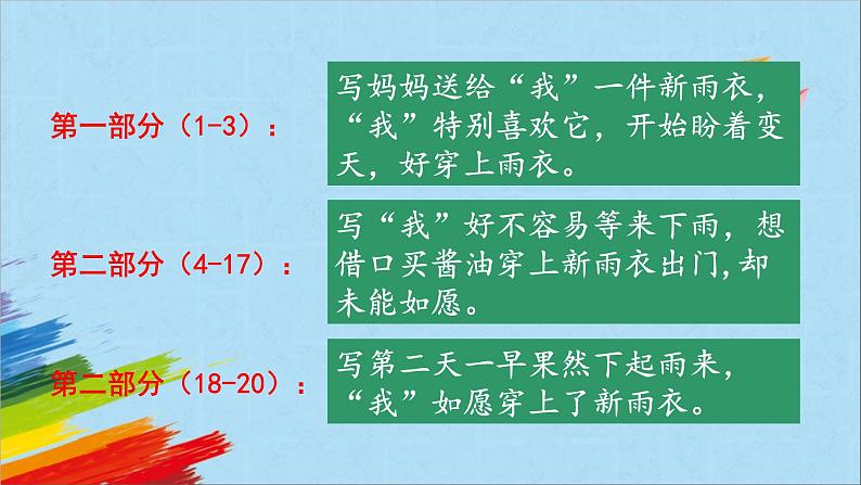 部编版六年级语文上册《17盼》教学课件第8页