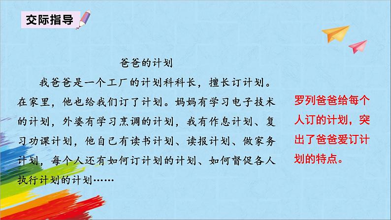 部编版六年级语文上册《习作例文》教学课件第2页