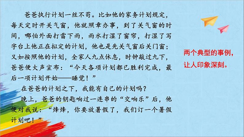 部编版六年级语文上册《习作例文》教学课件第3页