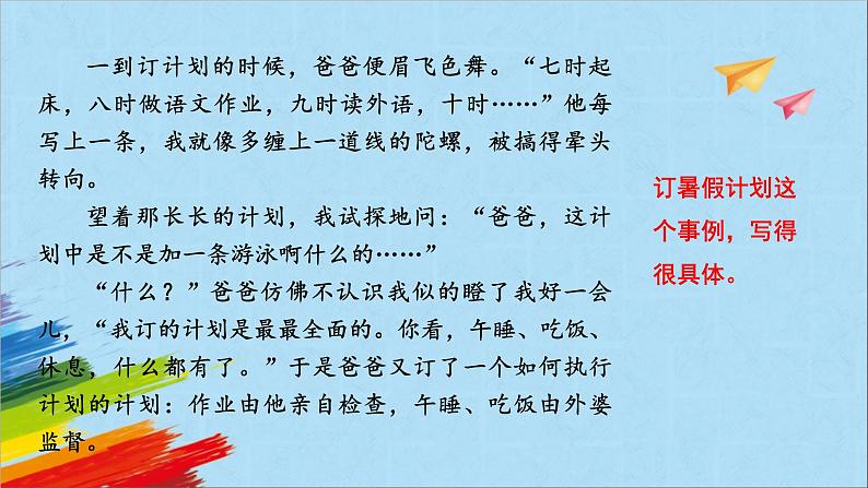 部编版六年级语文上册《习作例文》教学课件第4页