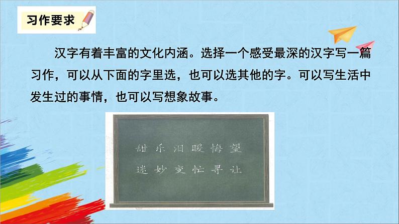 部编版六年级语文上册《习作：围绕中心意思写》教学课件第2页