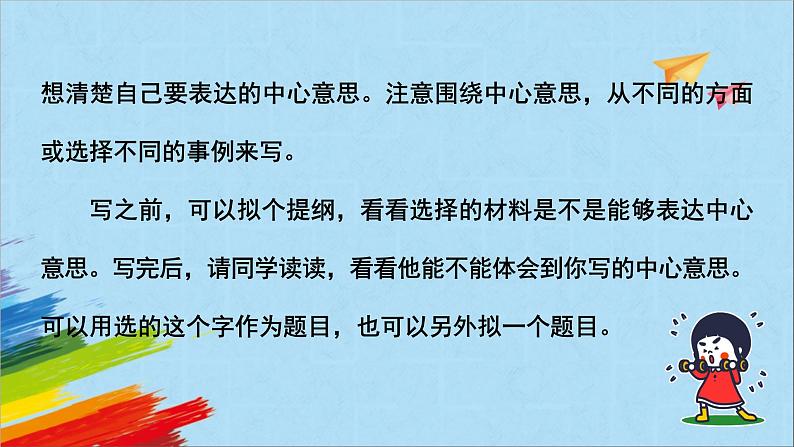 部编版六年级语文上册《习作：围绕中心意思写》教学课件第3页