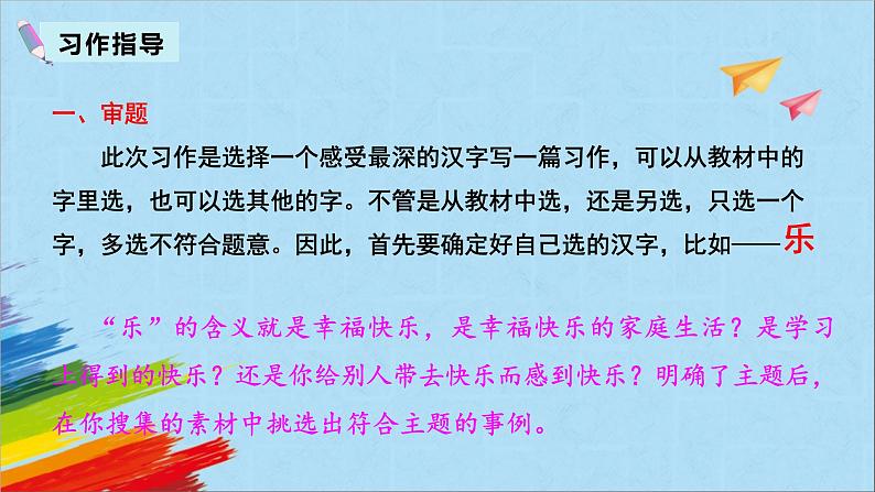 部编版六年级语文上册《习作：围绕中心意思写》教学课件第4页