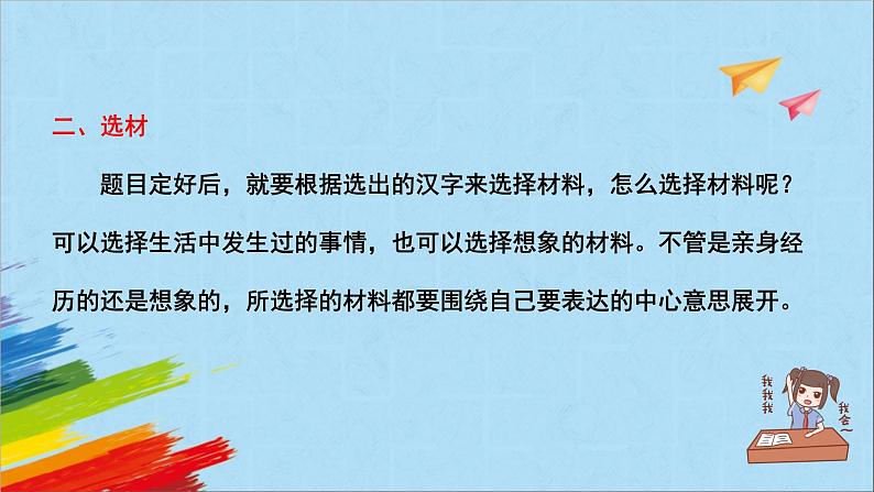 部编版六年级语文上册《习作：围绕中心意思写》教学课件第5页