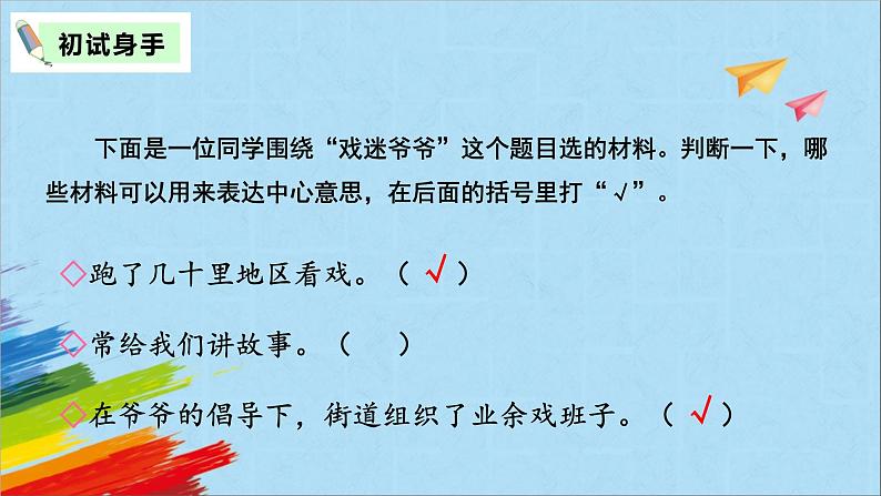 部编版六年级语文上册《第五单元交流平台》教学课件06