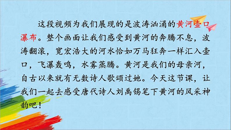 部编版六年级语文上册《18古诗三首》教学课件第3页