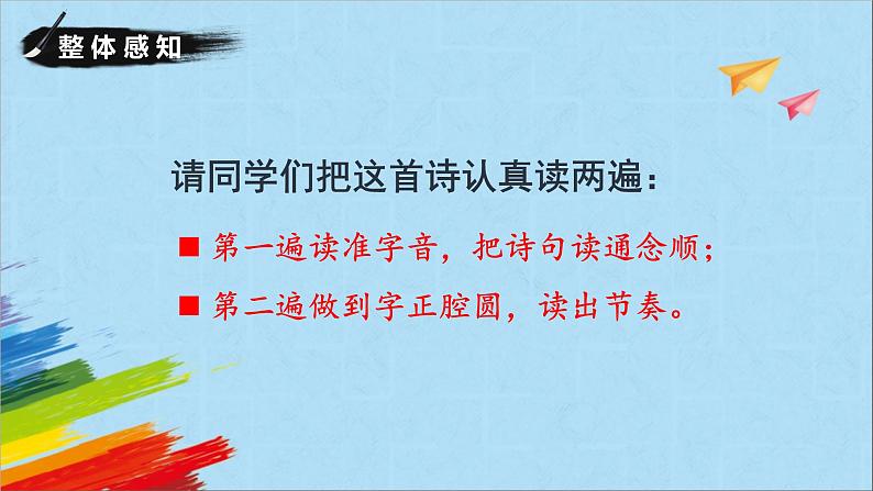 部编版六年级语文上册《18古诗三首》教学课件第6页