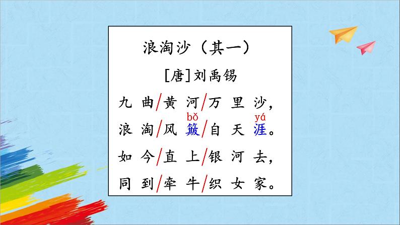 部编版六年级语文上册《18古诗三首》教学课件第7页