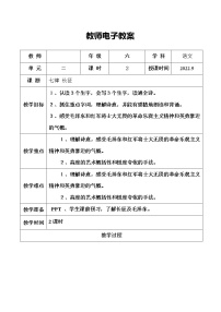 小学语文人教部编版六年级上册5 七律·长征教案及反思