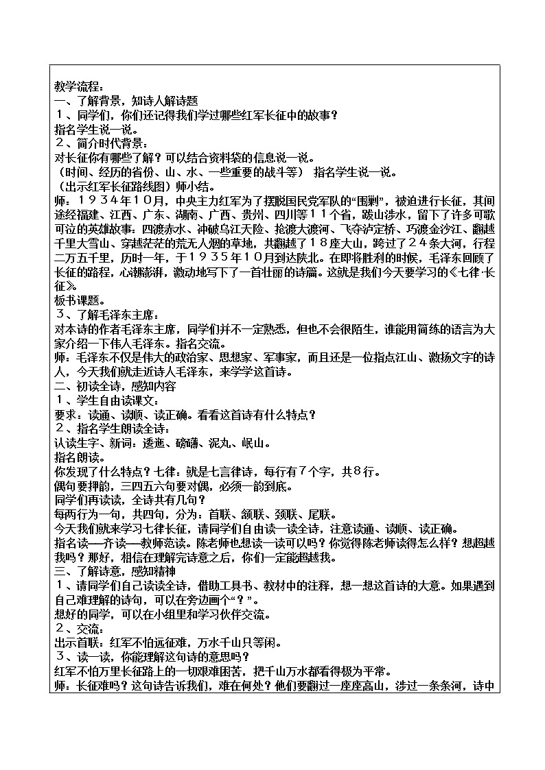5七律长征 (2课时)第2页