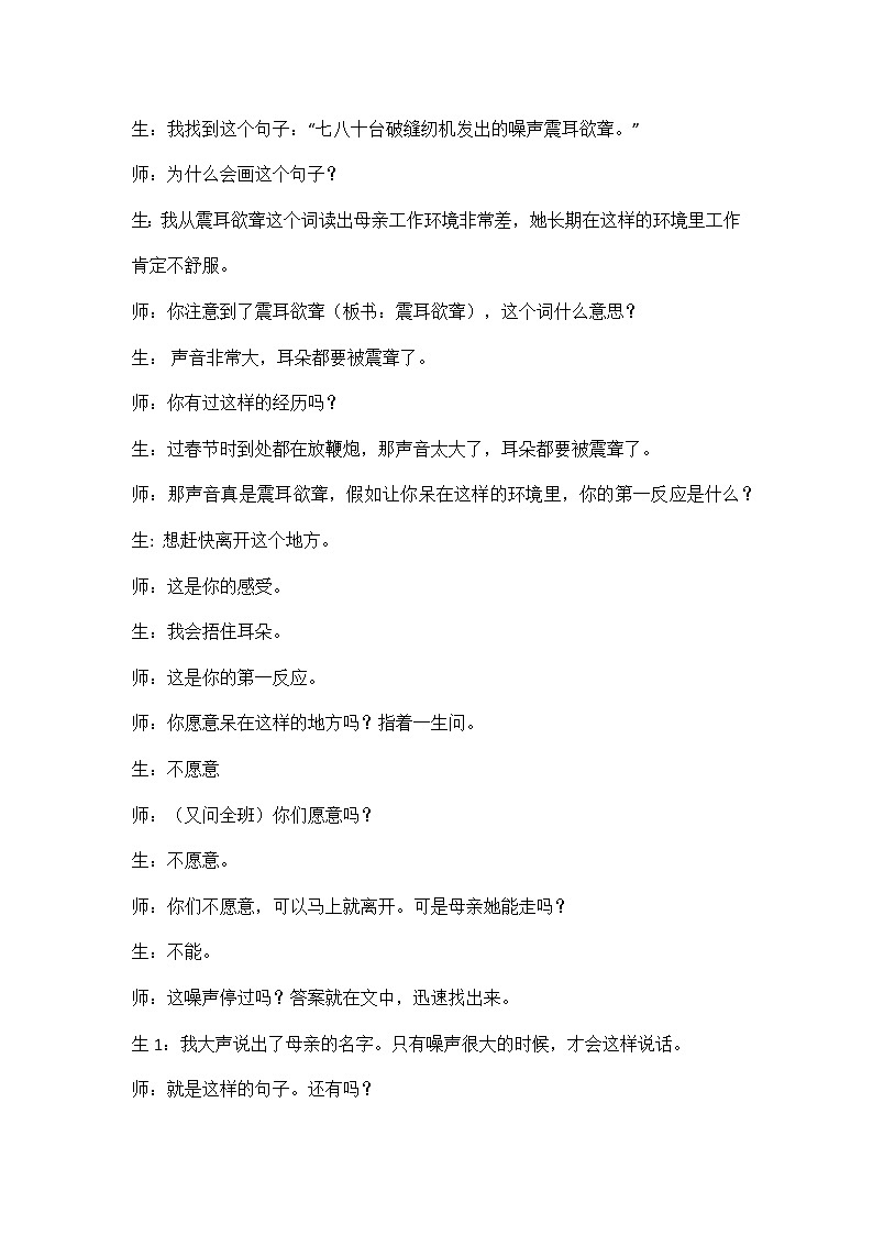 18《慈母情深》（教案）部编版语文五年级上册03