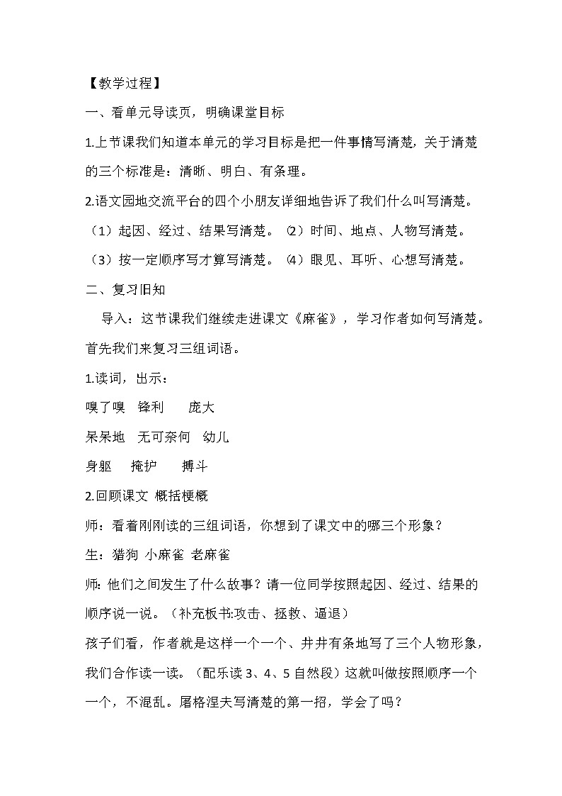 16《麻雀》（教案）部编版语文四年级上册第2页