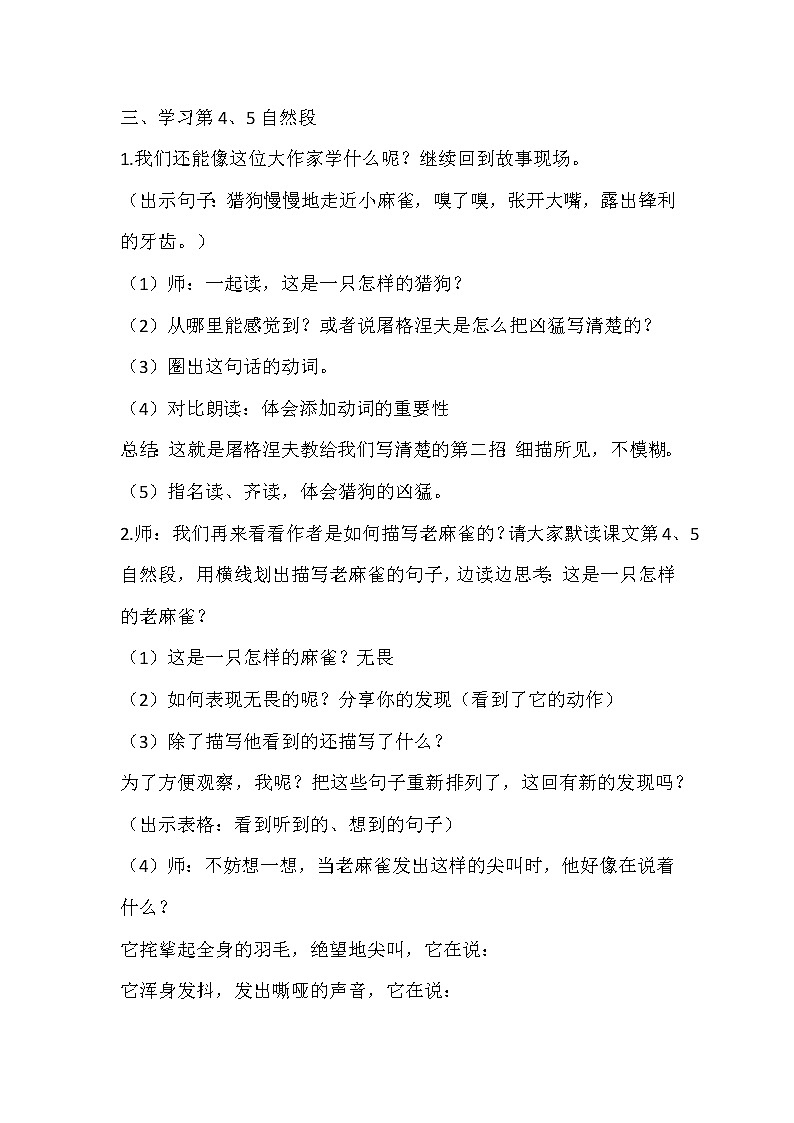 16《麻雀》（教案）部编版语文四年级上册第3页