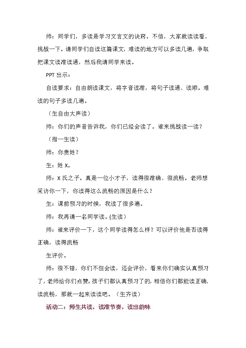 21  杨氏之子（教案）部编版语文五年级下册第3页