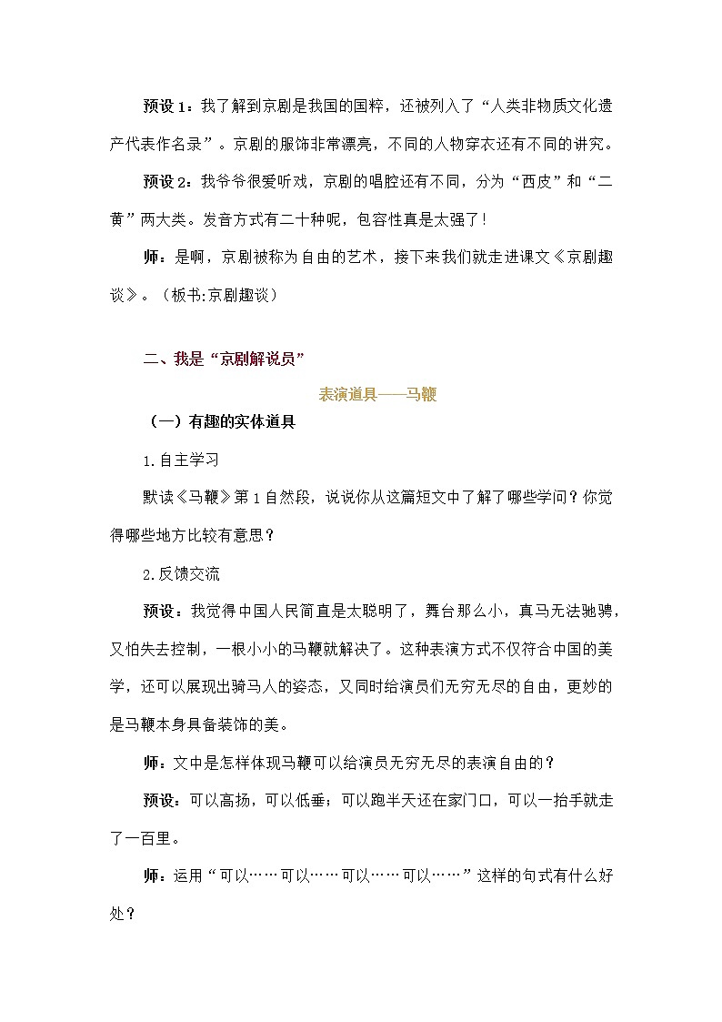 24《京剧趣谈》（教案）部编版语文六年级上册03