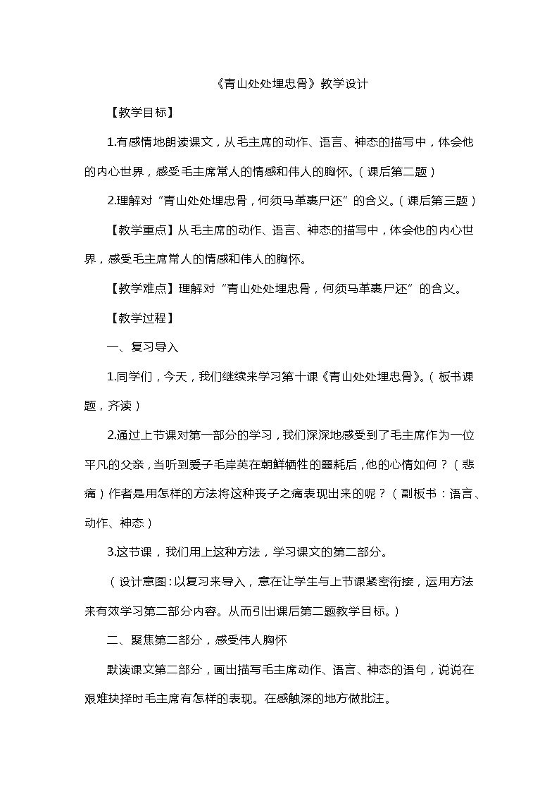 第10课《青山处处埋忠骨》（教案）部编版语文五年级下册01