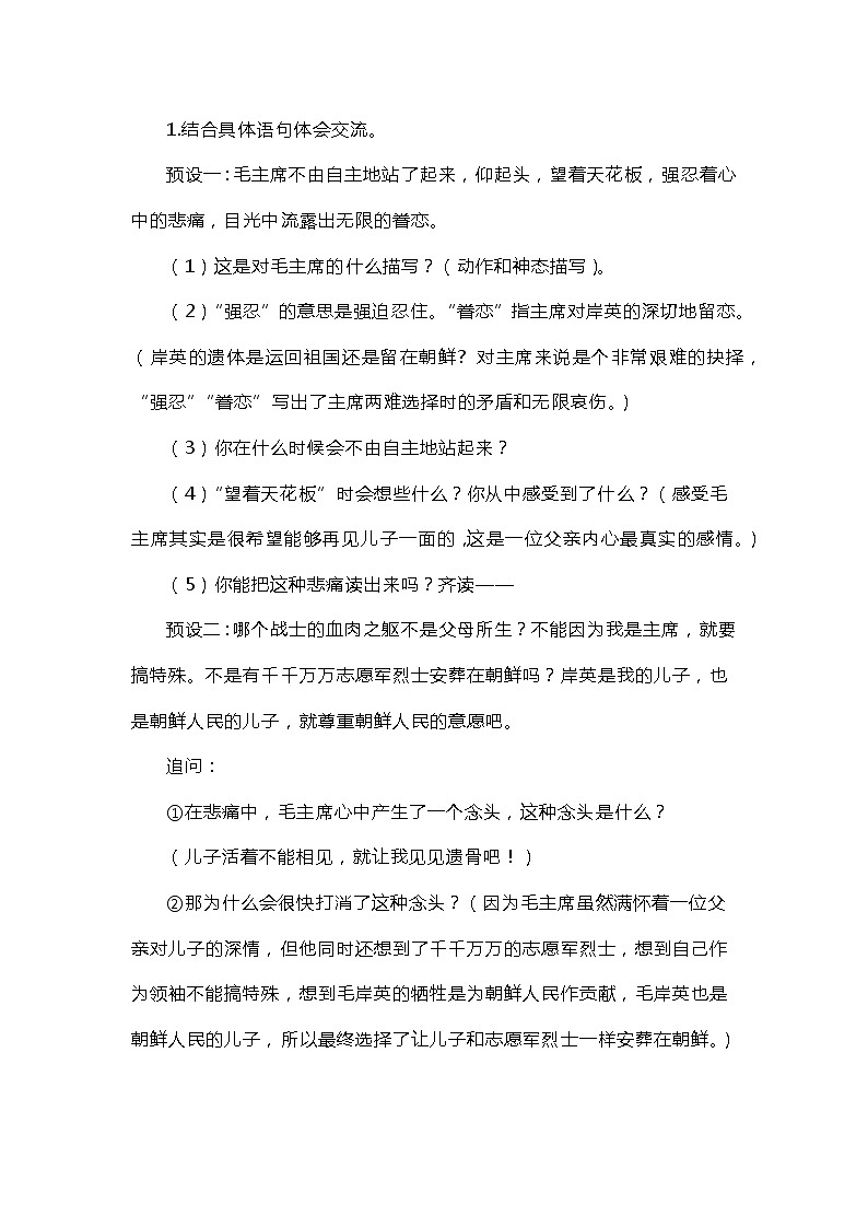 第10课《青山处处埋忠骨》（教案）部编版语文五年级下册02