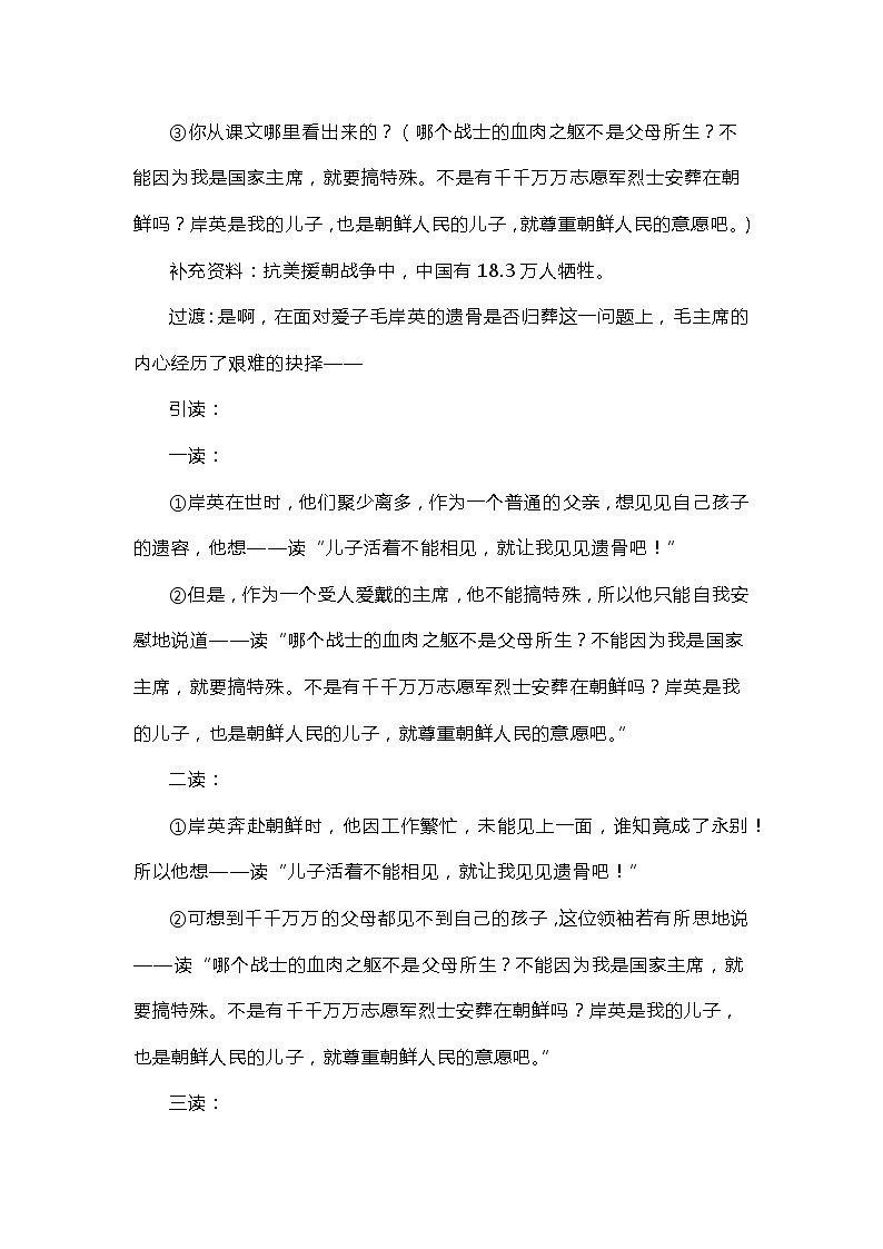 第10课《青山处处埋忠骨》（教案）部编版语文五年级下册03