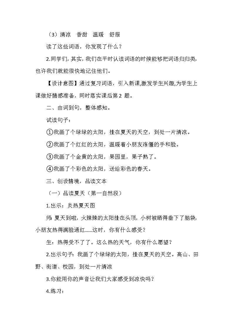 4《四个太阳》（教案）部编版语文一年级下册第3页