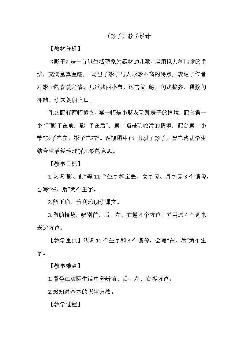 5《影子》（教案）部编版语文一年级上册第1页