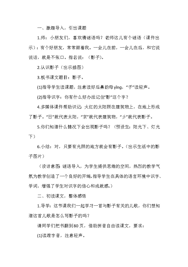5《影子》（教案）部编版语文一年级上册第2页