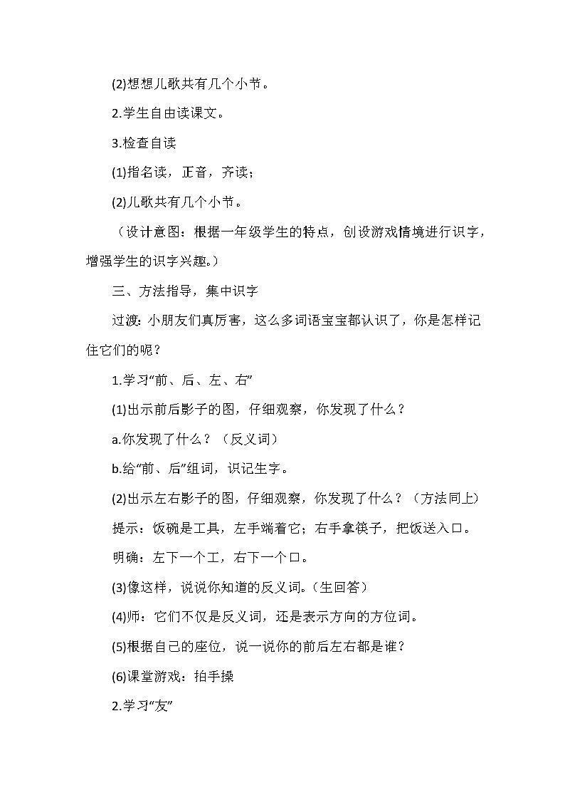 5《影子》（教案）部编版语文一年级上册第3页