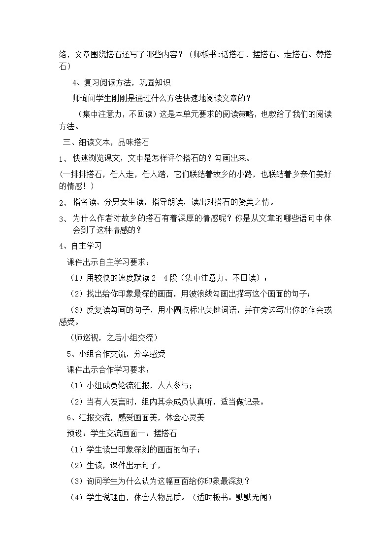 5搭石（教案）部编版语文五年级上册02