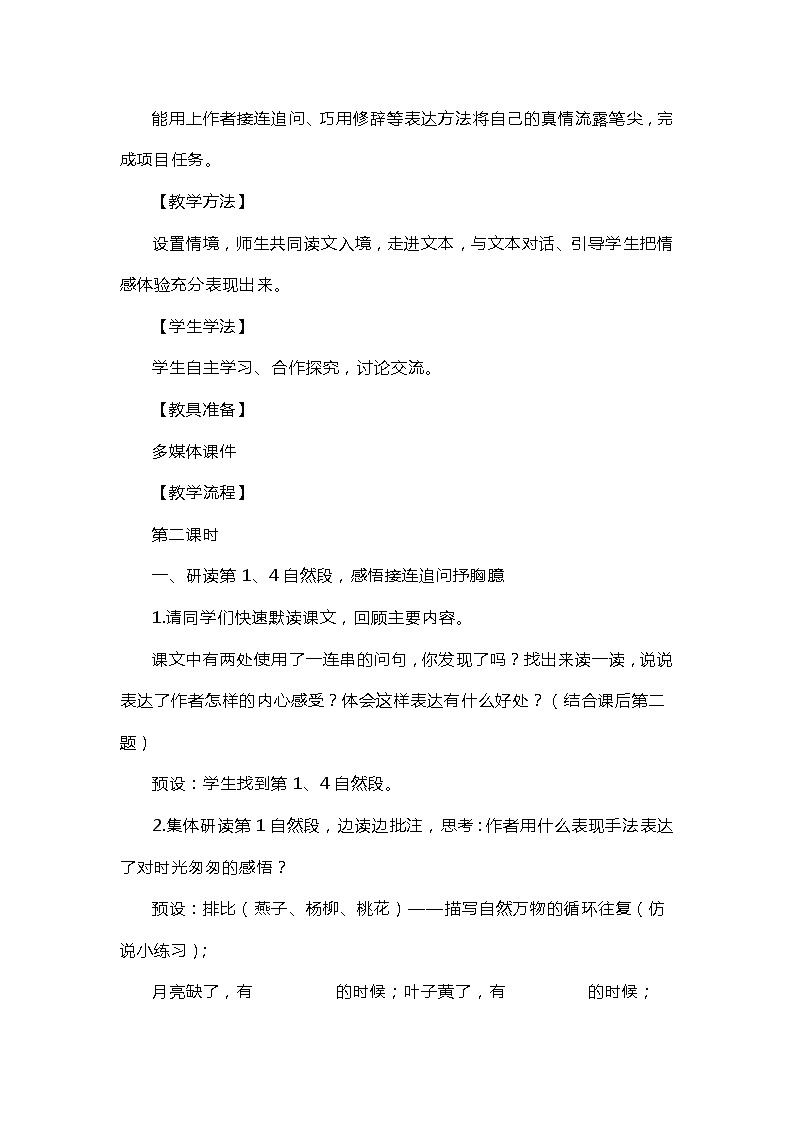 8《匆匆》（教案）部编版语文六年级下册02