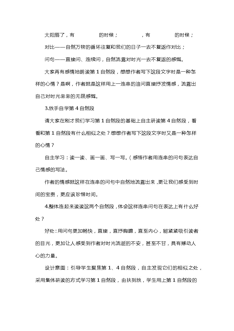 8《匆匆》（教案）部编版语文六年级下册03