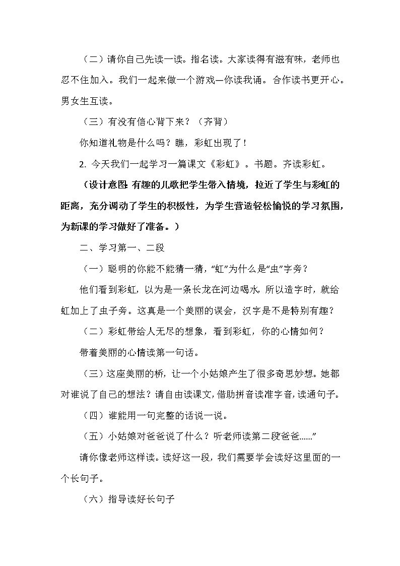 11《彩虹》（教案）部编版语文一年级下册02