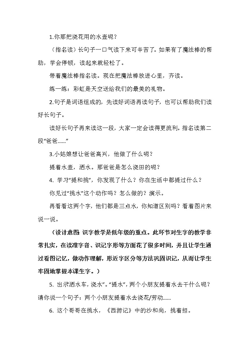 11《彩虹》（教案）部编版语文一年级下册03