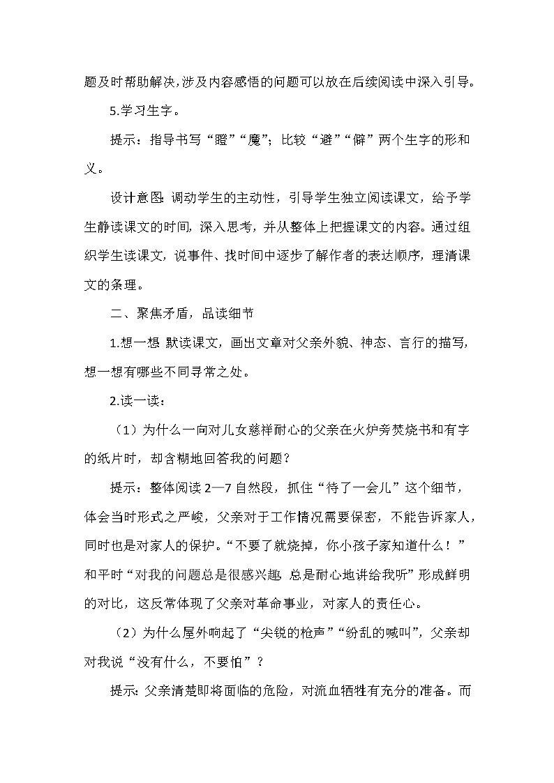 11《十六年前的回忆》（教案）部编版语文六年级下册第3页