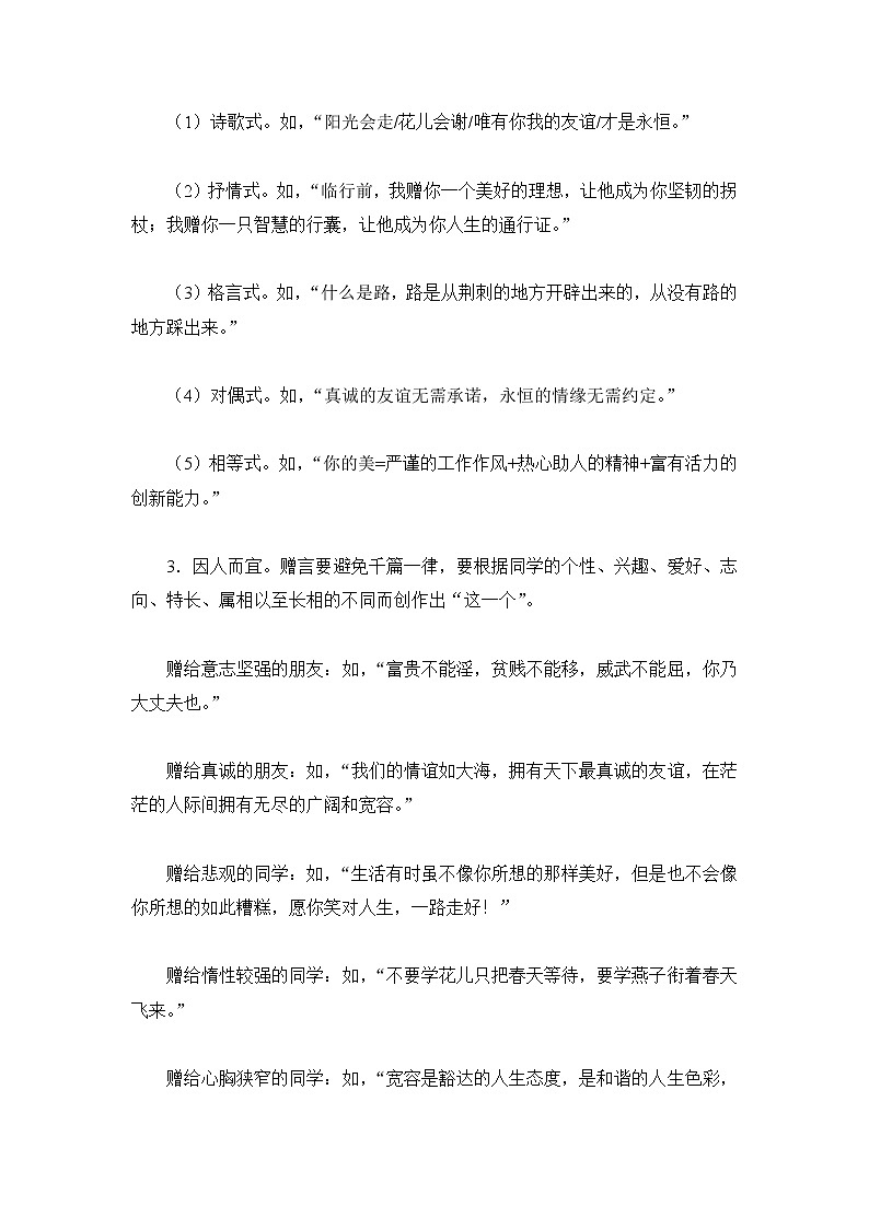 应用文写作专项复习（素材）部编版语文六年级下册第2页