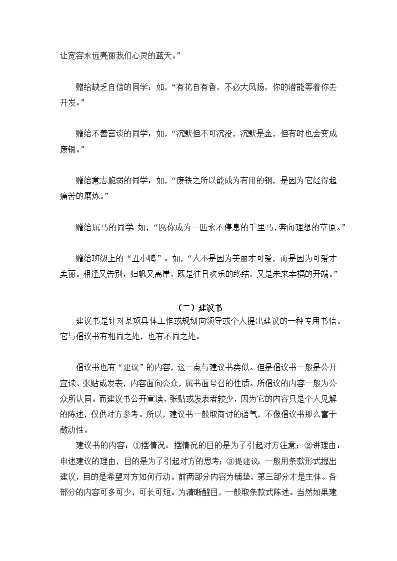 应用文写作专项复习（素材）部编版语文六年级下册第3页