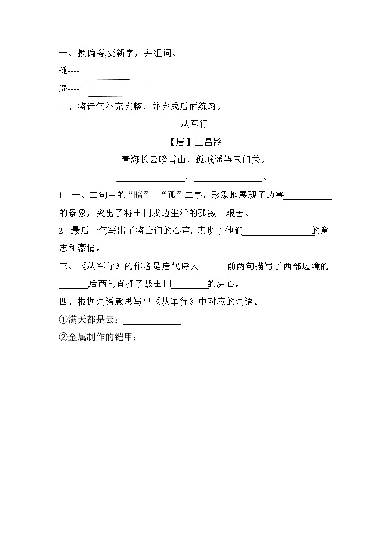 从军行一课一练第1页