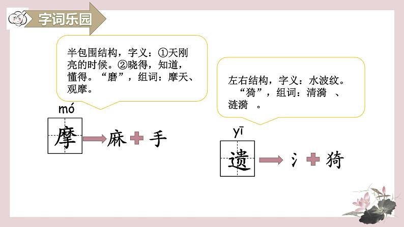 【统编版】五下语文 9.古诗三首  秋夜将晓出篱门迎凉有感 （课件+同步练习）04