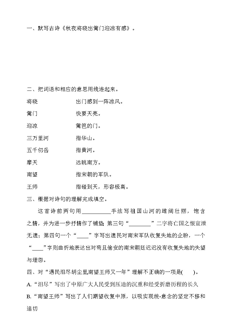 秋夜将晓出篱门迎凉有感一课一练第1页