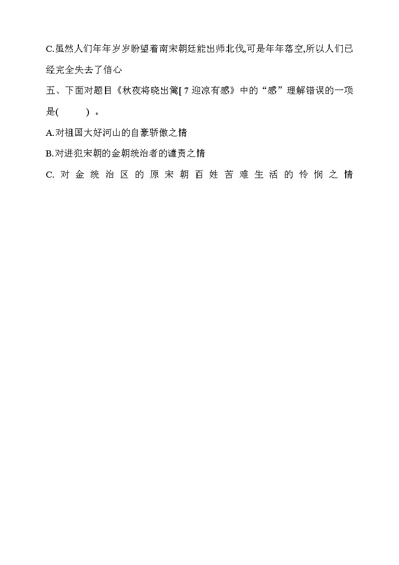 秋夜将晓出篱门迎凉有感一课一练第2页