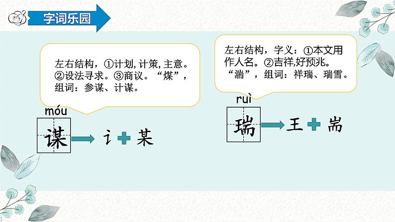 10.青山处处埋忠骨第一课时第7页