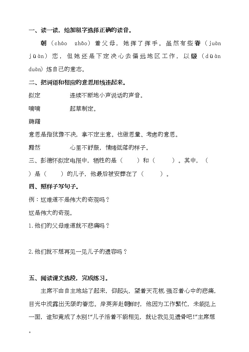 青山处处埋忠骨第一课时一课一练第1页