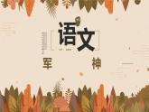 【统编版】五下语文 11.军神第一课时 （课件+同步练习）