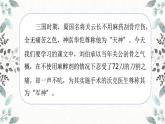 【统编版】五下语文 11.军神第一课时 （课件+同步练习）
