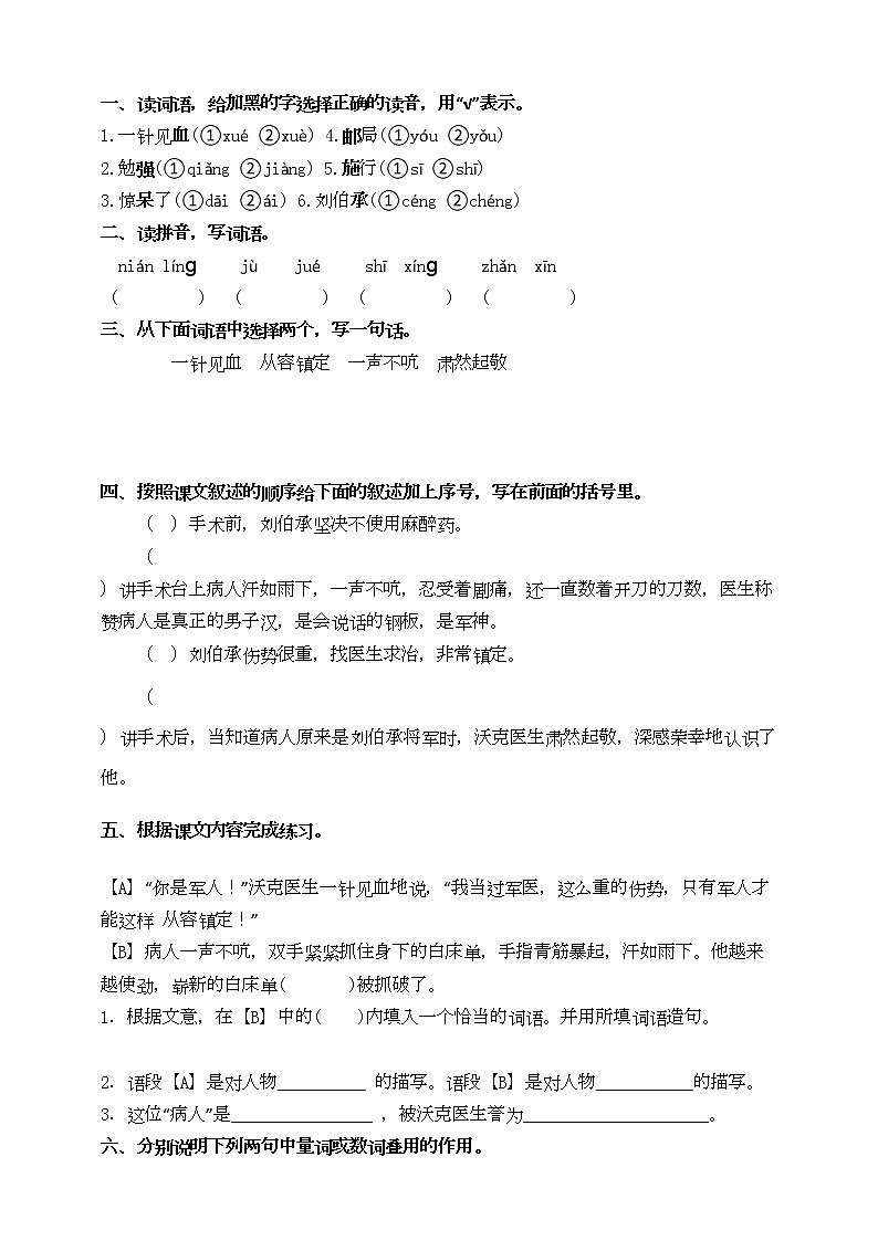 【统编版】五下语文 11.军神第一课时 （课件+同步练习）01
