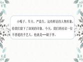 【统编版】五下语文 14.刷子李第一课时 （课件+同步练习）